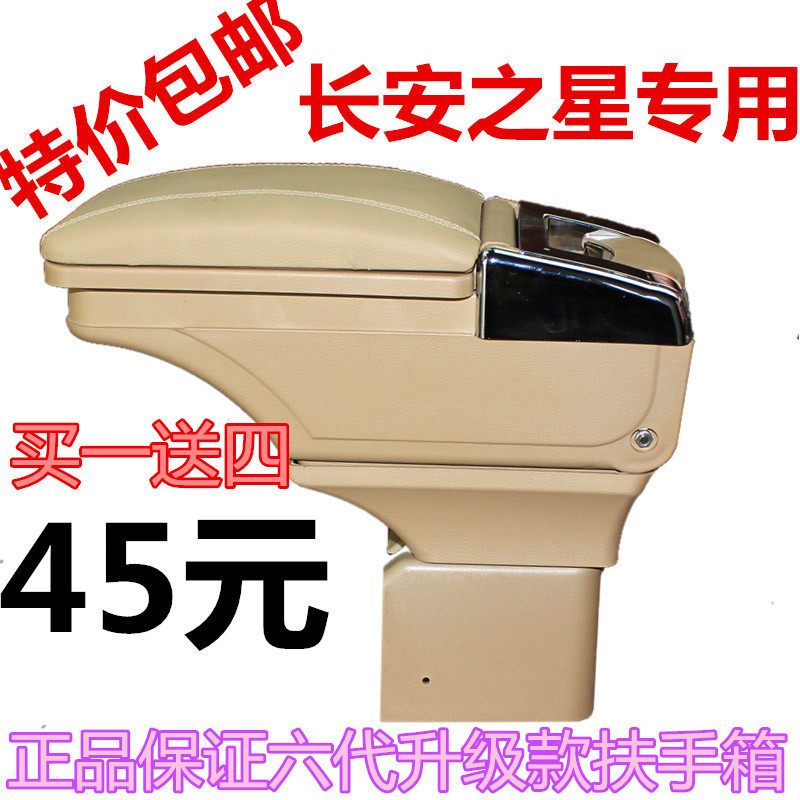 New Chang'an Star 2 6399 6399 6363 82 Ono S460 Gold Bull Star 4500 Private modified armrest box