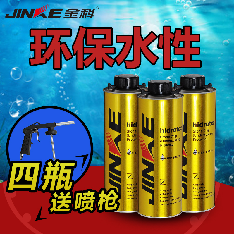 金科汽车底盘装甲 地盘护甲喷漆施工防锈防撞隔音胶 粒粒胶