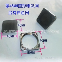 Cover 45MM horn mesh iron mesh dustproof speaker protective cover decorative mesh cover decorative ring horn cover accessories