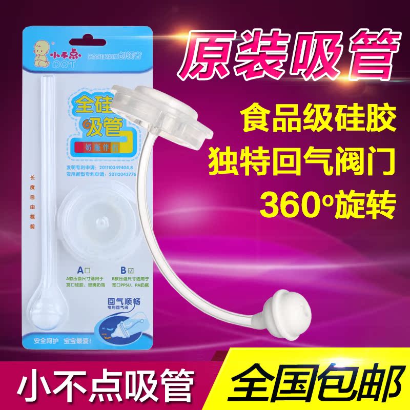 小不点奶瓶吸管压盘配件婴儿重力锤防胀气儿童宽口径奶瓶通用正品