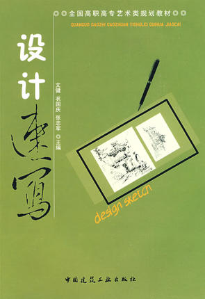 设计速写