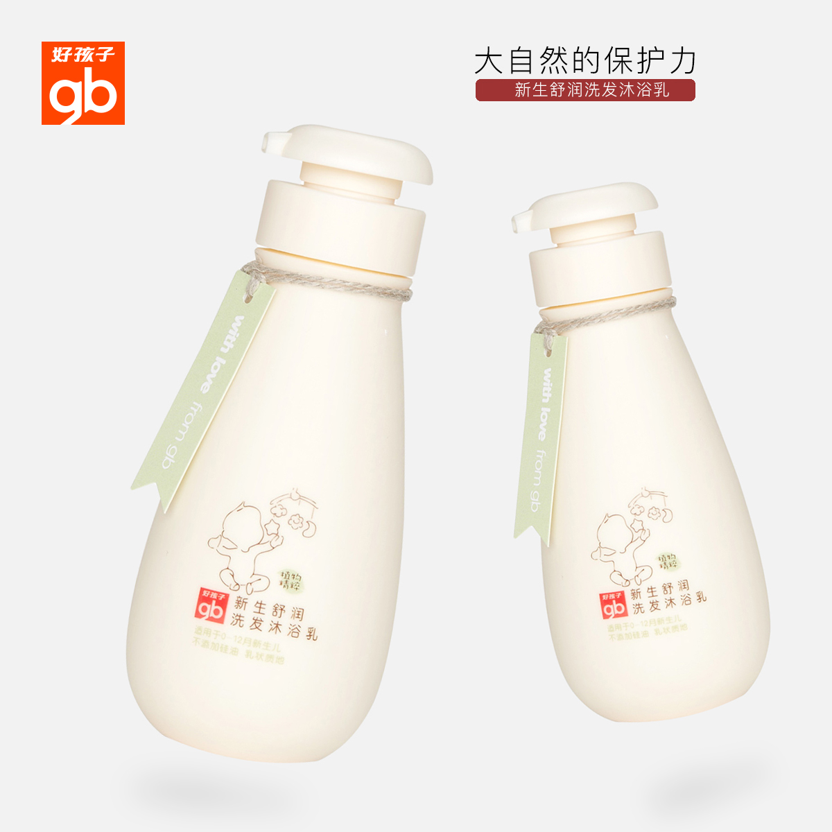 好孩子新生舒润洗发沐浴乳洗发沐浴露婴儿洗发沐浴二合一400ml