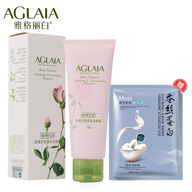 雅格丽白玫瑰滋养洗颜霜100g 洁面乳保湿补水洗面奶化妆品护肤品