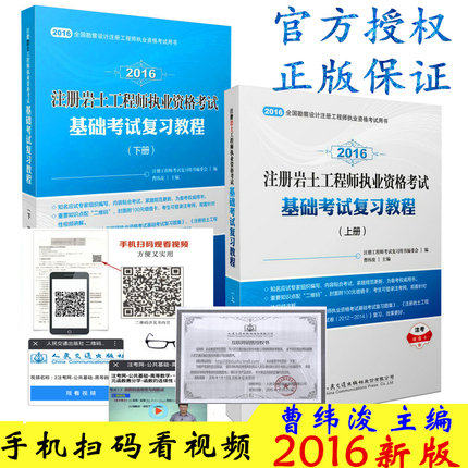 【现货】 2016注册岩土工程师基础考试复习教程（上下）非 2014注册岩土工程师执业资格考试基础考试复习教程2016岩土基础教材教程