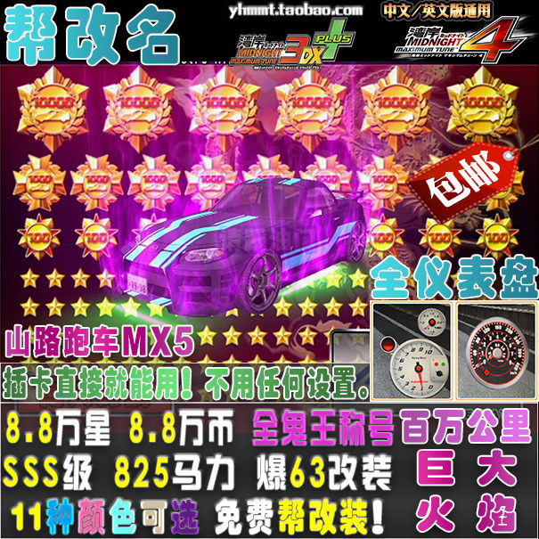 Wangan 3DX truck 825 horsepower SSS class full modification 68 80,000 stars can be renamed Mazda mountain road curve MX5