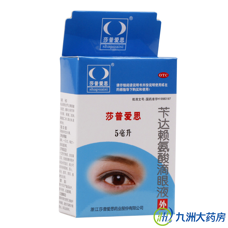 莎普爱思 苄达赖氨酸滴眼液5ml 早期老年性白内障眼药水沙普爱思