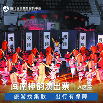 Southern Fujian Shen Yun-Area A VIP Area]Southern Fujian Shen Yun Performance tickets Southern Fujian Cultural Performance