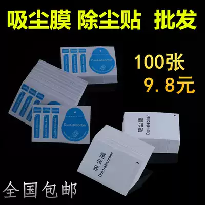 Sticky dust suction sticker film, pull out the dust sticker, guide label, mobile phone screen film tool, correction film