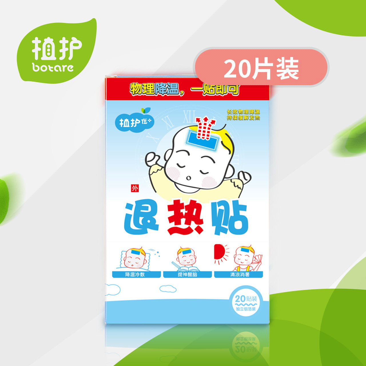 植护退热贴20片 婴幼儿退烧贴儿童降温贴婴儿冰凉贴冰宝贴
