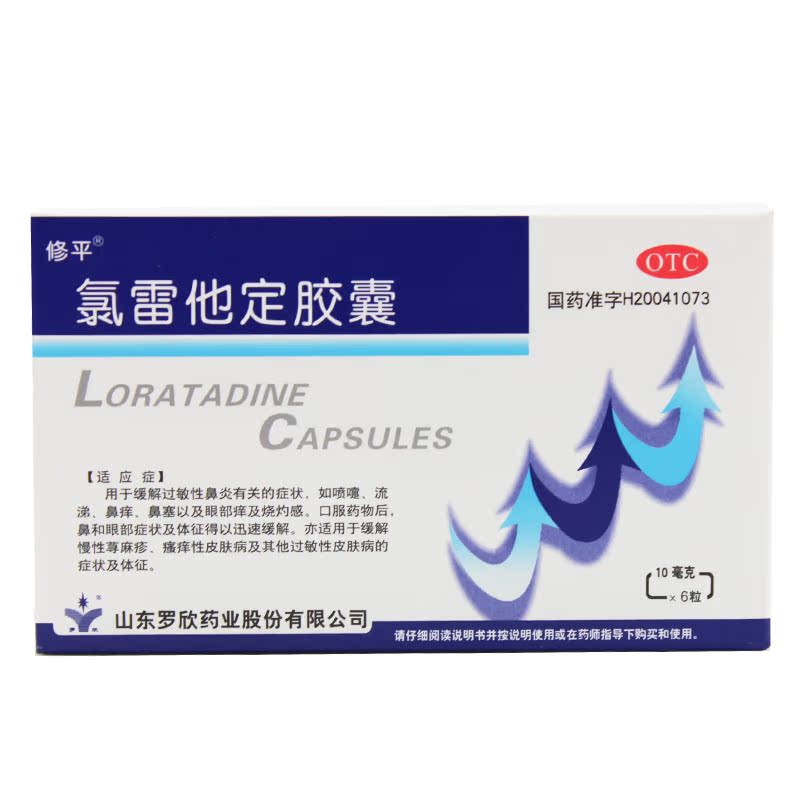 修平 氯雷他定片 10mg*6粒/盒 过敏性鼻炎