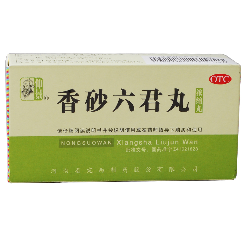 仲景 香砂六君丸2盒*200丸益气健脾消化不良嗳气食少腹胀大便溏泄