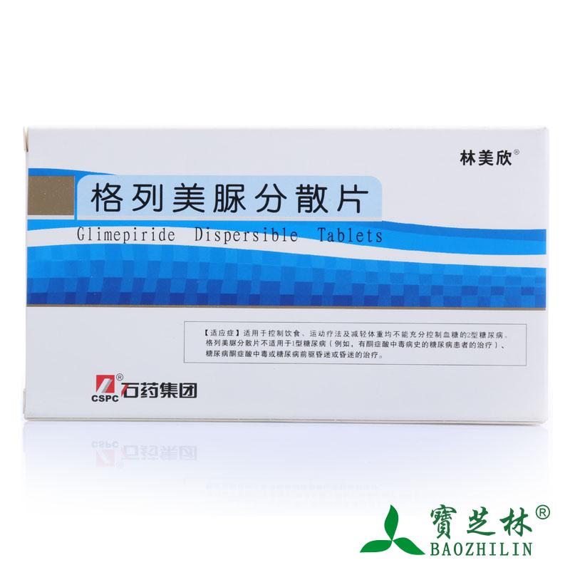 林美欣 格列美脲分散片 1mg*12片/盒