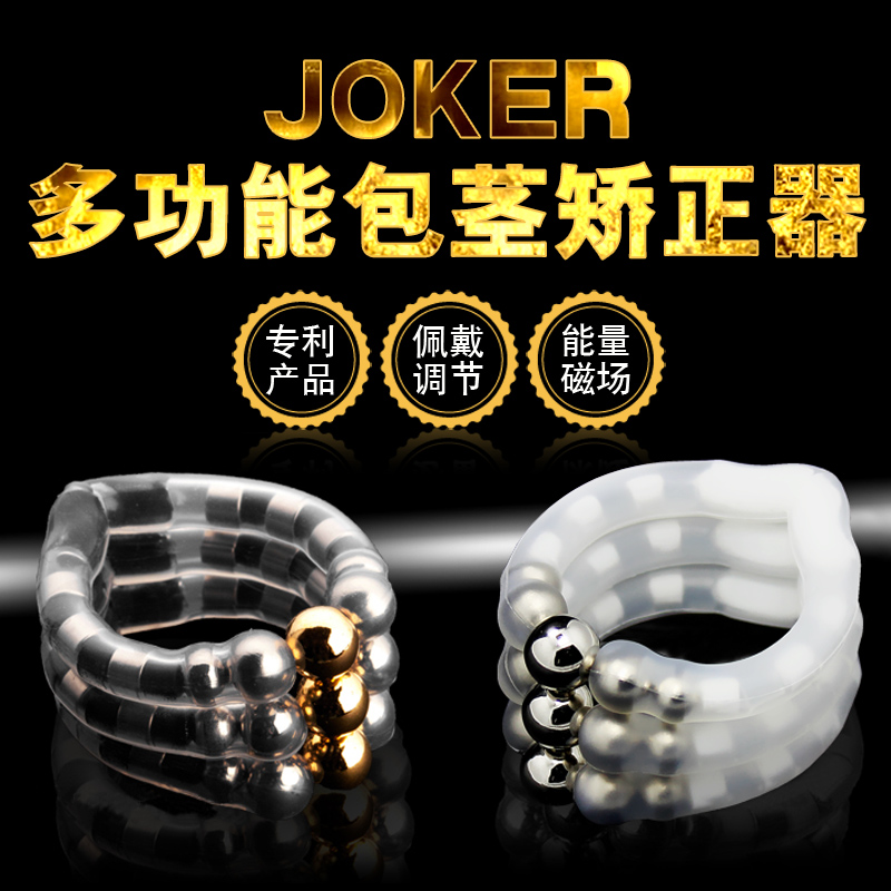 日本JOKER男用磁石包皮阻复环男性锁精延迟环成人情趣用品LM