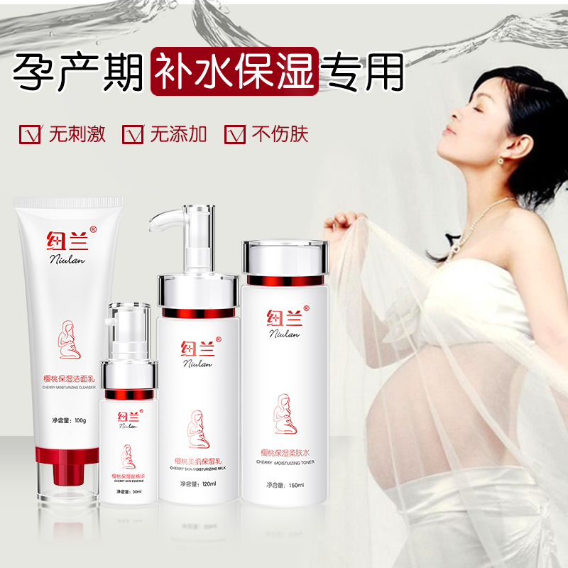 孕妇护肤品套装怀孕产期产后化妆品专用天然纯补水哺乳期保湿正品
