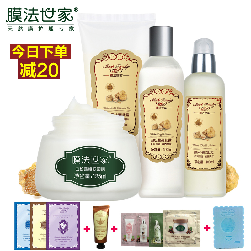 膜法世家1908白松露温和洁净亮肤保湿护肤化妆品套装正品