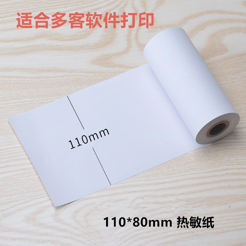 110 * 80mm thermo-sensitive cashier with large pipe core wearing shaft banking hospital called number paper thermal prescription paper suitable for multiguest software photocopy paper 12 vol.