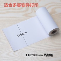 Thermal printing paper 110*80mm thermal cashier paper large tube core through shaft bank and hospital calling paper thermal prescription paper suitable for multi-customer software printing paper 12 rolls