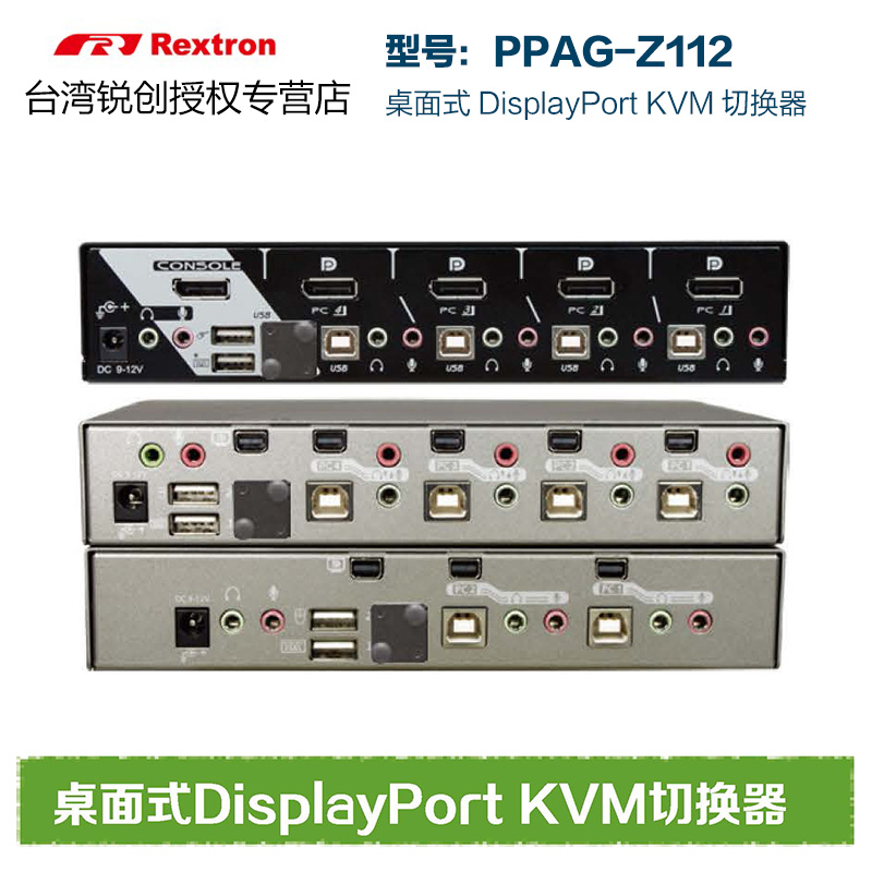 Taiwan Ruicheng PPAG-Z112 Port MiniDP KVM Switcher with Audio