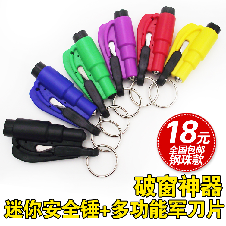 迷你安全锤车用破窗器汽车载救生锤逃生锤破窗神器钥匙扣包邮