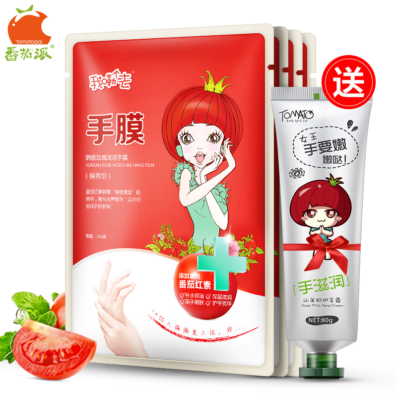 番茄派玫瑰手膜 护手霜手套保湿嫩白 滋润手补水护理套装