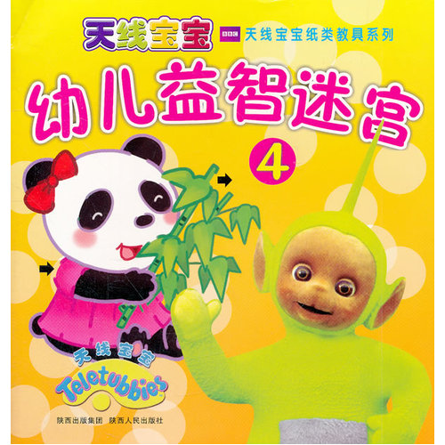 天线宝宝之幼儿益智迷宫④/翟德安编/陕西人民出版社