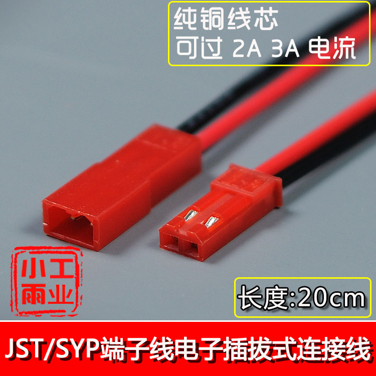 JST SYP terminal line electronic plug-in-line copper cored wire 2P air to the plug-in-head male set