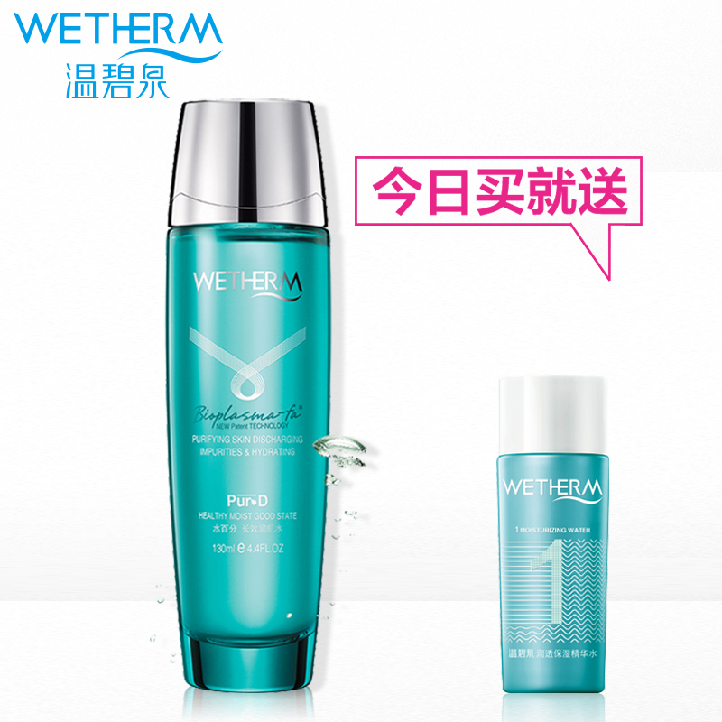 温碧泉水百分长效润肌水130ml补水保湿滋润化妆水爽肤水专柜正品