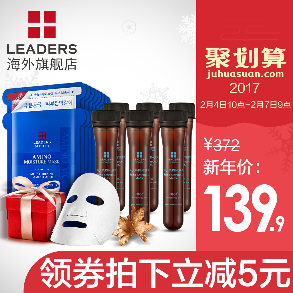 LEADERS/丽得姿双重深度补水保湿面膜 安瓶+氨基酸爆款组合