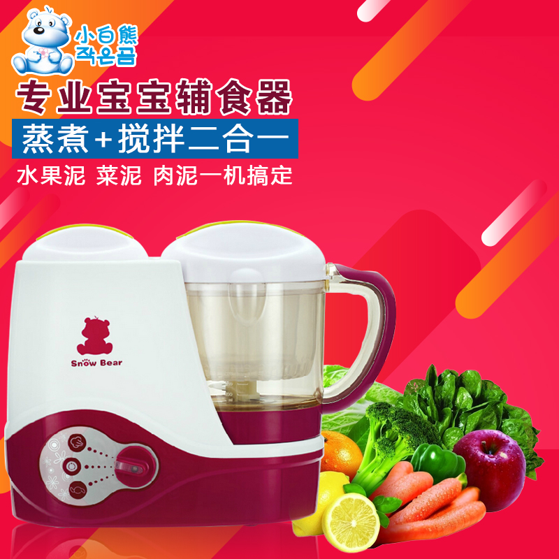 小白熊电动调理食物研磨器 宝宝辅食料理机 婴儿辅食机hl-0671