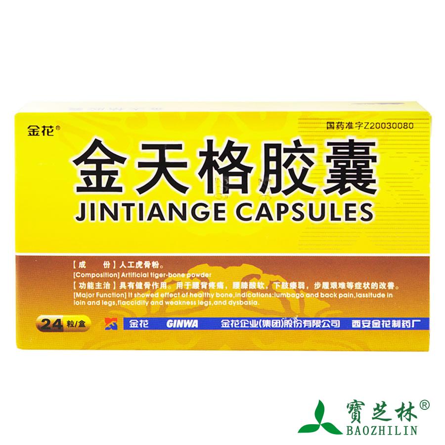 金花 金天格胶囊 0.4g*24粒/盒