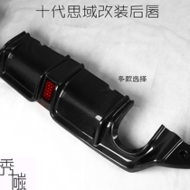 Ten-generation Civic carbon fiber back lip Civic 10th generation modified carbon fiber back lip Civic carbon fiber bag