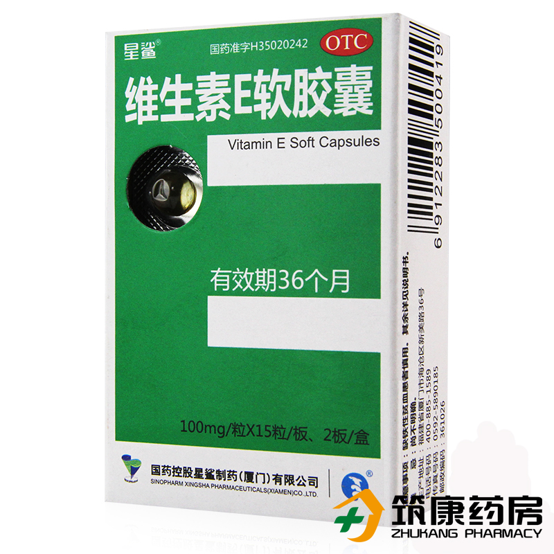 星鲨 维生素E软胶囊30粒心脑血管病习惯性流产不孕
