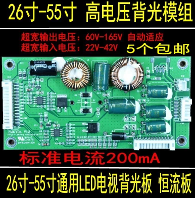 Ultra-strong universal 26 to 55 inch LED backlight TV constant current plate booster plate high voltage plate high voltage special