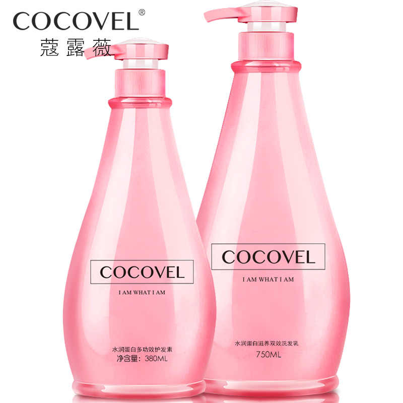 COCOVEL洗发水护发素套装 香水型持久留香 滋润控油去屑烫染修复
