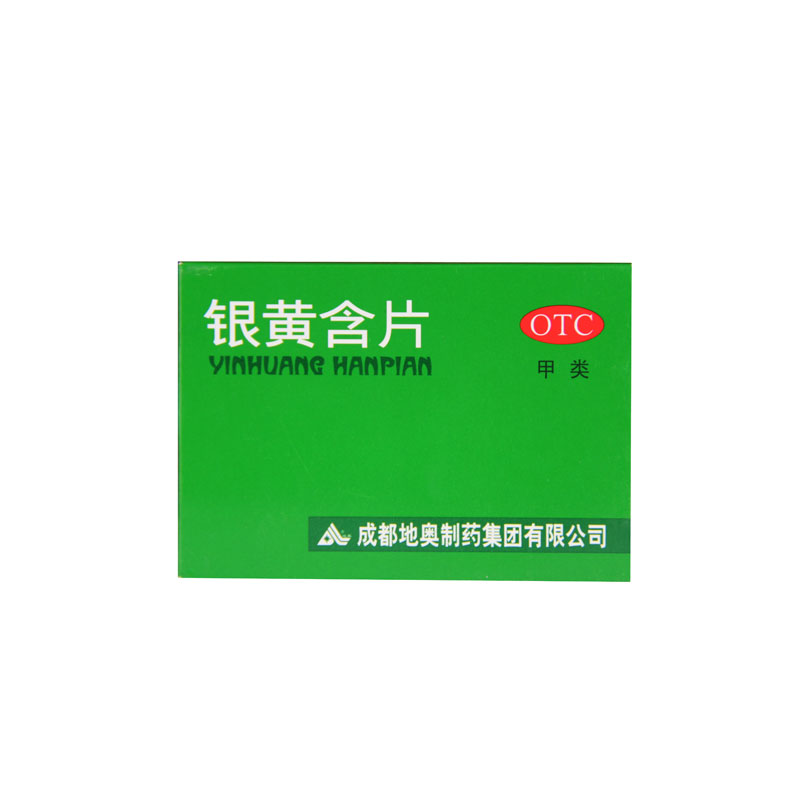 地奥 银黄含片 24片/盒清热解毒消炎急性扁桃体炎咽喉炎咽喉肿痛