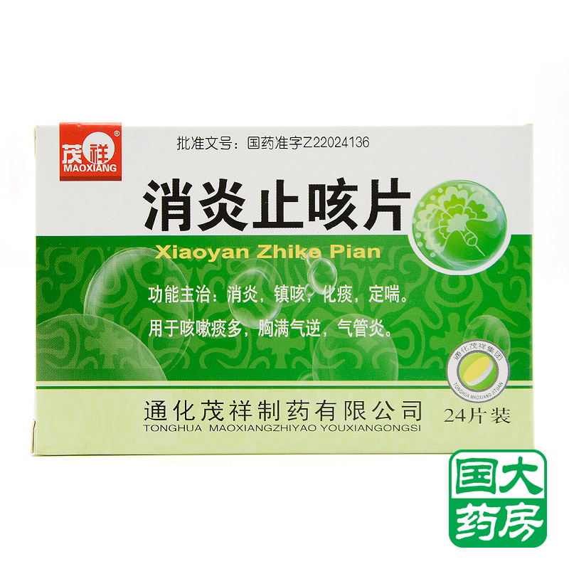 茂祥 消炎止咳片 12片*2板/盒