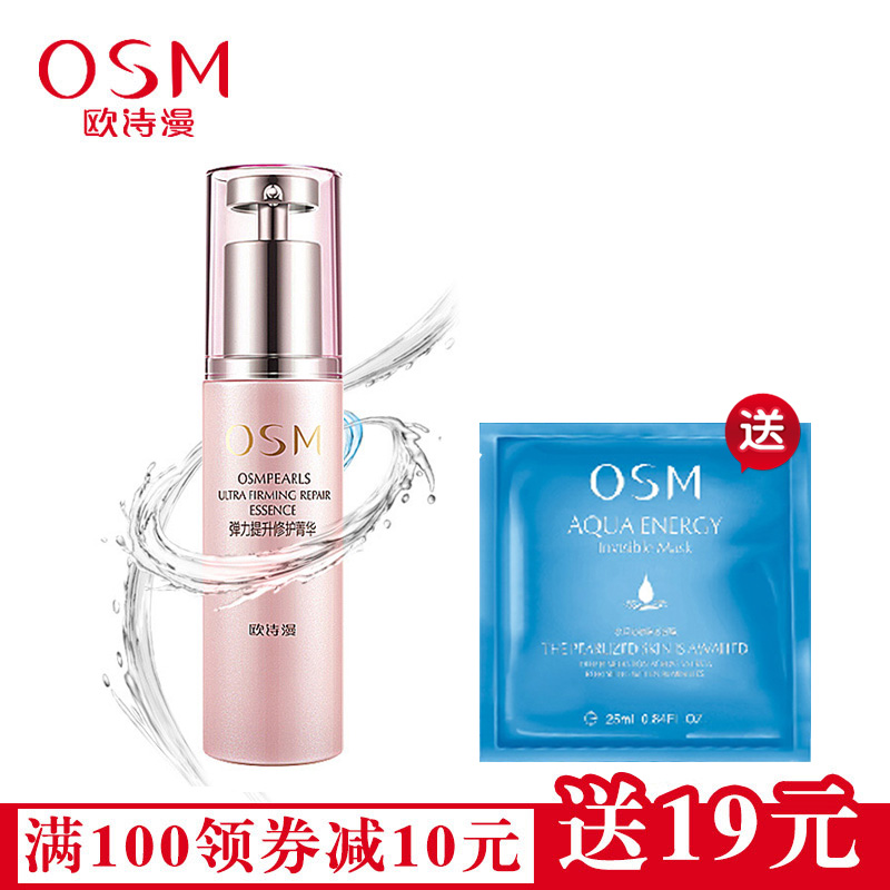 OSM/欧诗漫滢润弹力提升修护菁华30ML 莹润紧致抗皱去细纹精华液