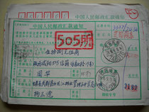 Coded and date stamped remittance slip SF397 Wudu Gansu · 746010 Xianyang Shaanxi 712000 505 Institute