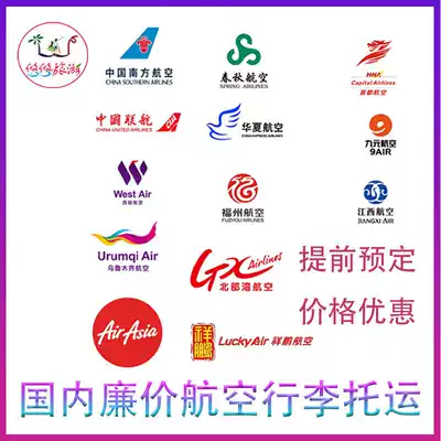 Spring and Autumn Airlines Jiuzhaigou Xiangpeng Tianjin United Airlines Western Kunming Guilin Airlines Luggage purchase