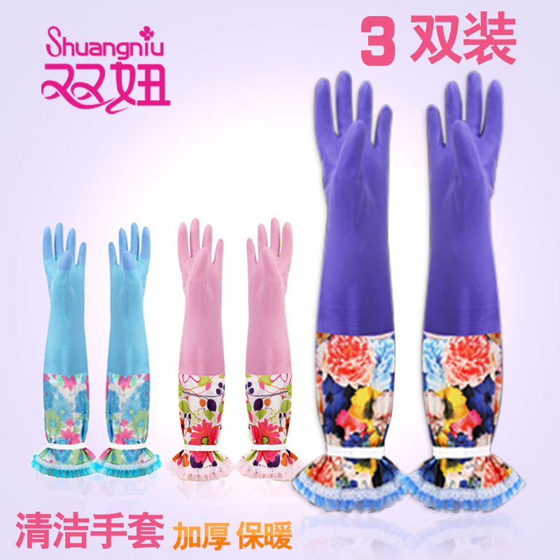 双妞3双装加厚加长乳胶清洁家务手套加绒洗碗洗衣服橡胶防水手套