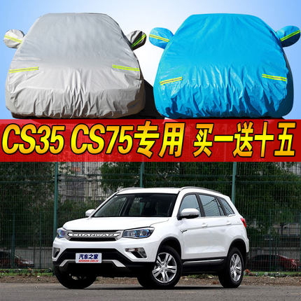 长安CS35 CS75车衣车罩越野SUV专用加厚防雨防晒防雪防尘冬季车套