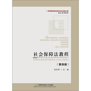 社会保障法教程