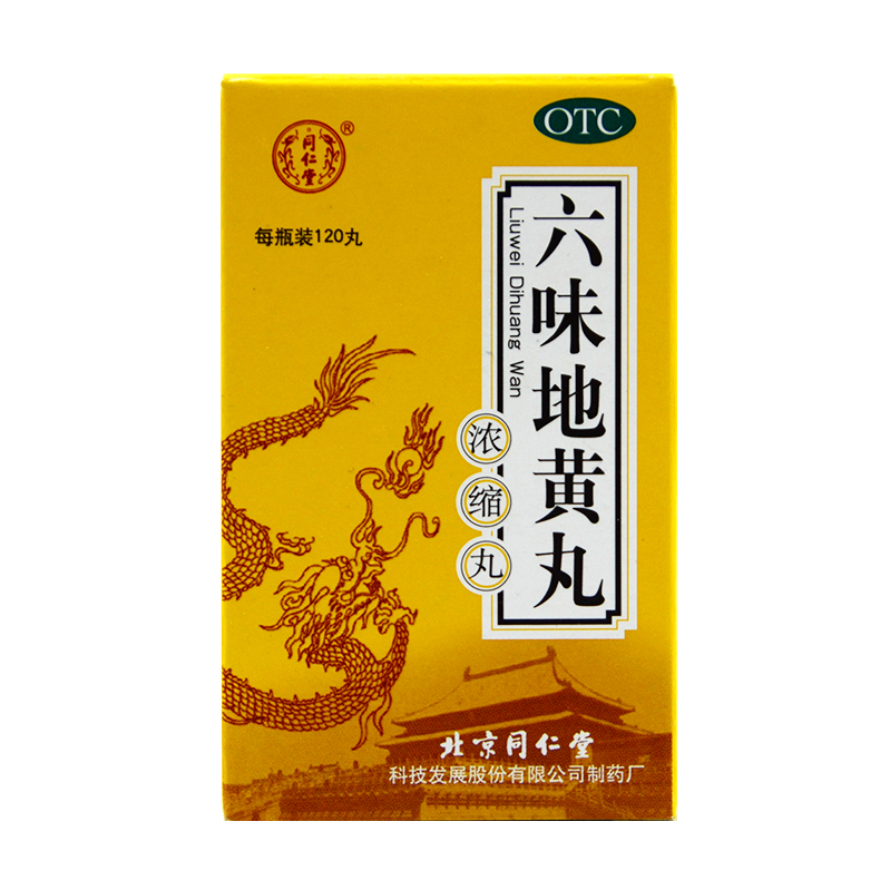 同仁堂 六味地黄丸120丸浓缩 肾虚肾亏男女补肾 头晕耳鸣遗精盗汗