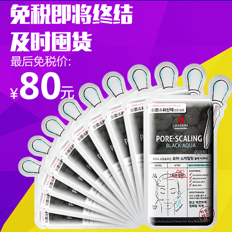【保税】leaders丽得姿竹炭活性黑炭深层清洁面膜贴10片 补水保湿