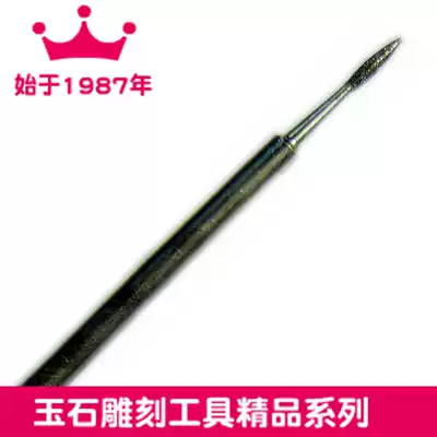 Jade Jade and Tian Jade-Jade carving tool 2 35mm handle-diamond grinding needle-jujube core series (j)