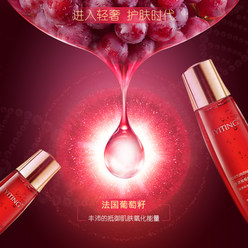 丽一汀爽肤水女补水保湿葡萄籽精华化妆水收缩毛孔控油柔肤护肤品