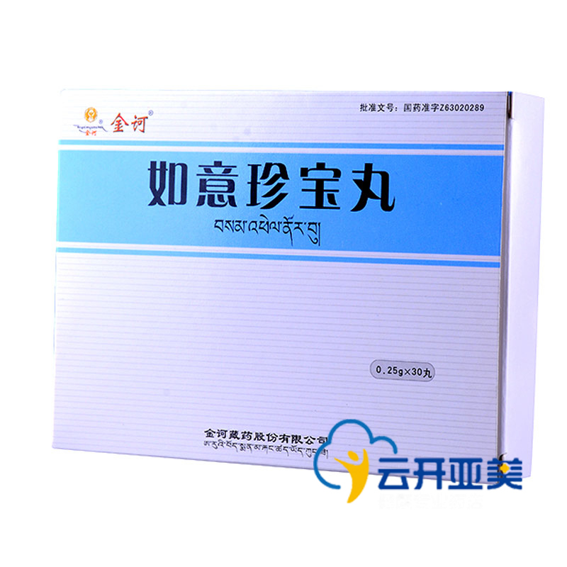 金诃 如意珍宝丸 0.25g*30丸/盒