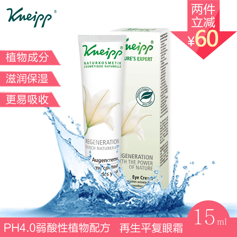KNEIPP 克奈圃再生平复眼霜 紧致水润保湿德国进口眼部精华乳