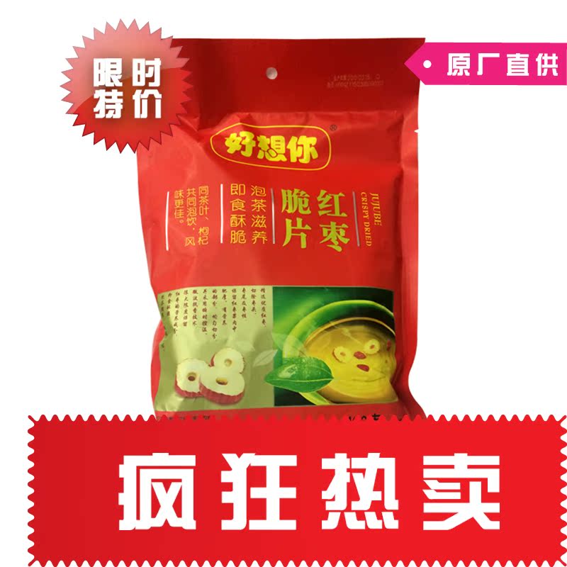 好想你 红枣 红枣脆片120g新品 泡茶 煲汤