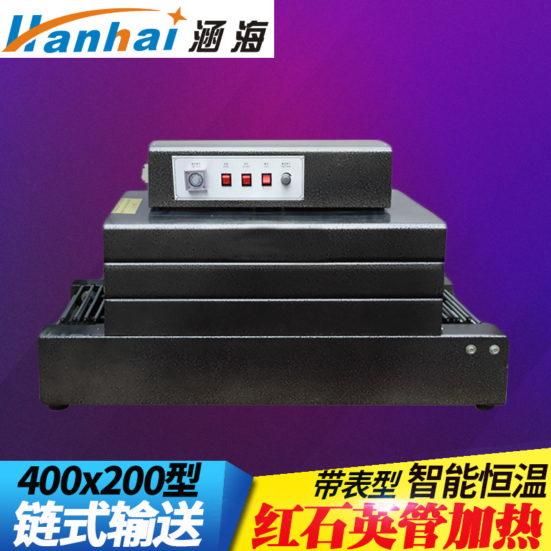 Hanhai BS-400*200 heat shrinkable film packaging machine Chain conveyor shrinkable film machine Automatic heat shrinkable machine enhanced version